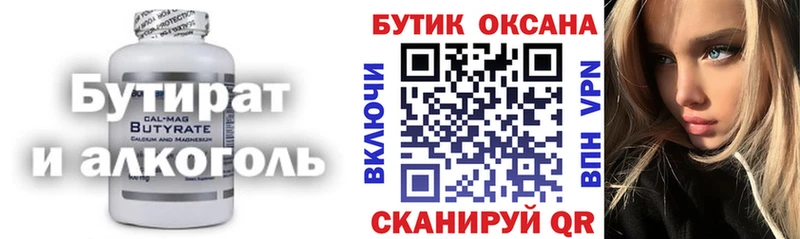 БУТИРАТ Butirat  OMG зеркало  Шали 